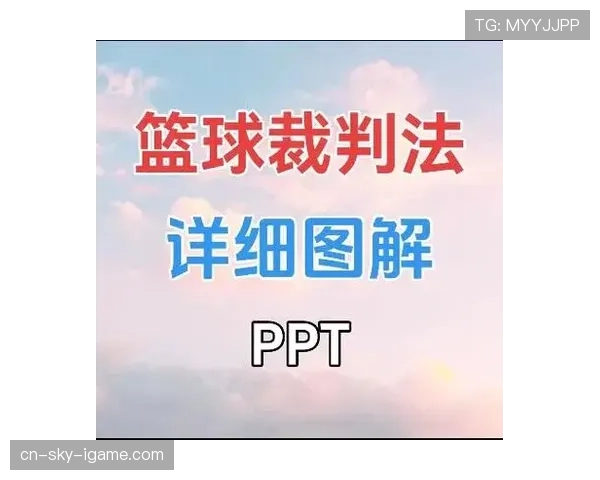 比赛申诉规则详解及申诉流程对裁判判罚的影响分析